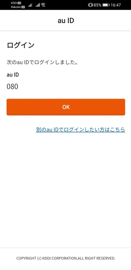 UQmobile2回線契約 2つの「au ID」を2つの「au PAY」 …