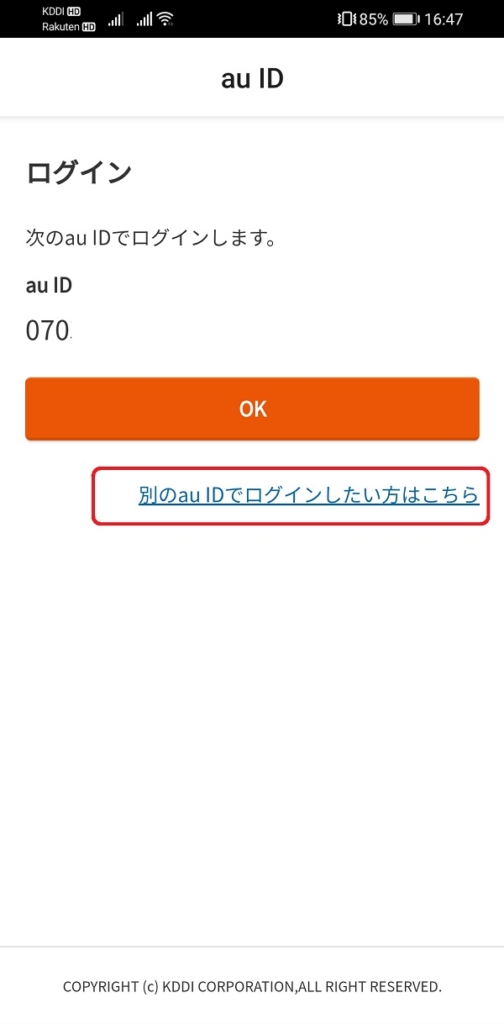 UQmobile2回線契約 2つの「au ID」を2つの「au PAY」 …