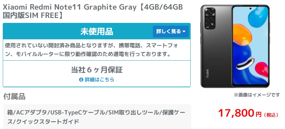 イオシス Xiaomi「Redmi Note 11」未使用品が税込17,800円へ値下げ！ | KEN