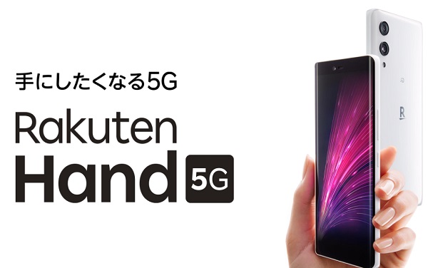 楽天モバイル「Rakuten Hand 5G」還元率がアップ！ | KEN