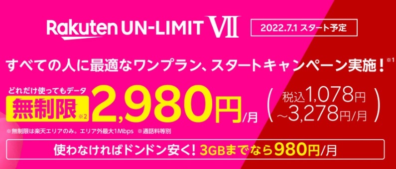 楽天モバイル UN-LIMIT VII 2022年7月1日スタート！ | KEN