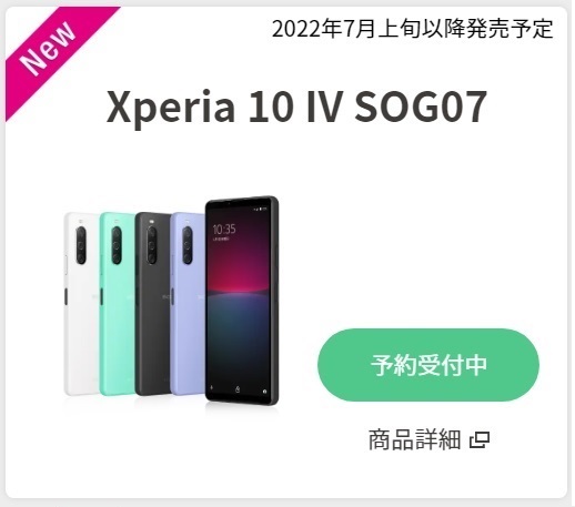 UQmobile「Galaxy A53 5G」「Xperia 10 IV」「Xperia Ace III」予約受付中！ | KEN