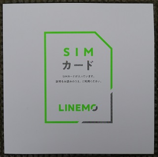 楽天モバイルのメイン回線を「LINEMO」へ出戻り契約完了！ | KEN