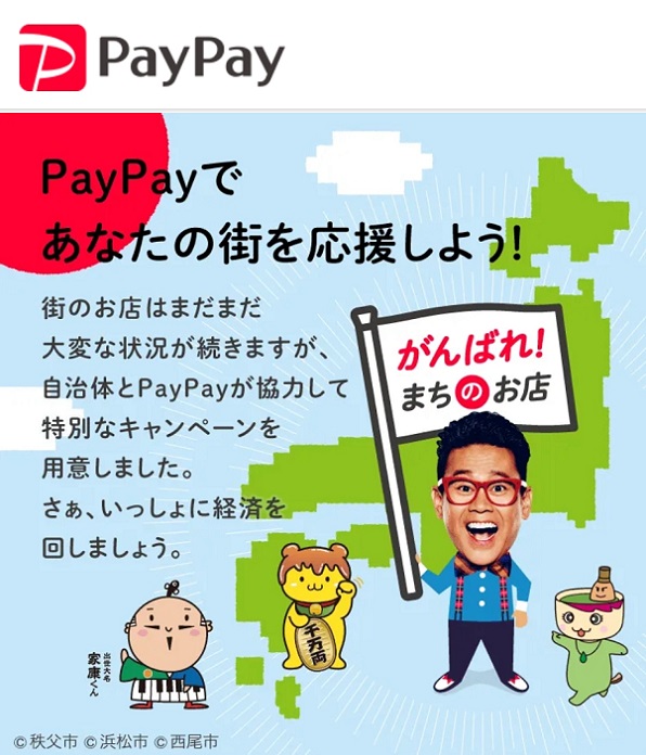 PayPay「あなたのまちを応援プロジェクト」2022年11月は千葉県が熱い！ | KEN