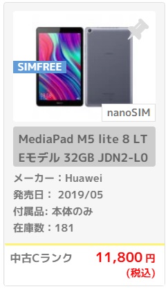 イオシス「MediaPad M5 lite 8 LTEモデル」中古ランクCが税込11,800円！ | KEN