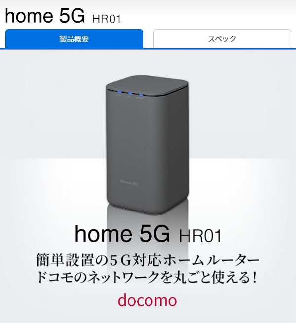 docomo home 5G HR01が単体でメリカリで7,000円～買える！ - gooブログ「KEN」