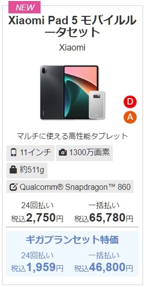 IIJmio「Xiaomi Pad 5」モバイルルーターセット特価税込46,800円！12月9日販売開始！ | KEN