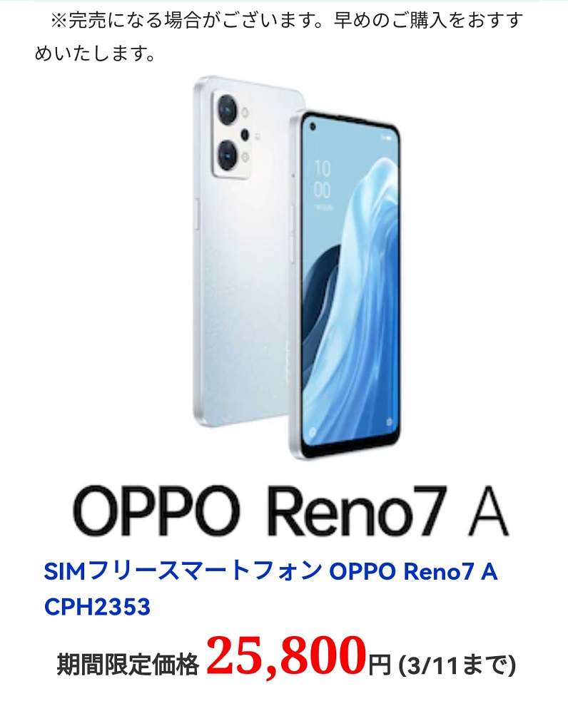 販売売Oppo Reno 7 A 今週限定セール スマートフォン本体