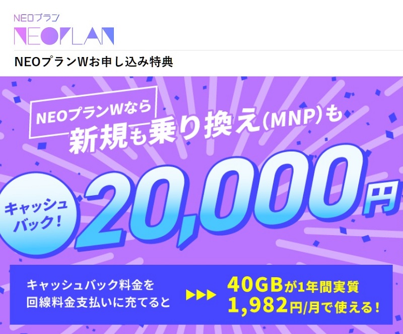 NUROモバイル「NEOプラン」×「楽天モバイル」で月50GBが月額3,000円超！ | KEN