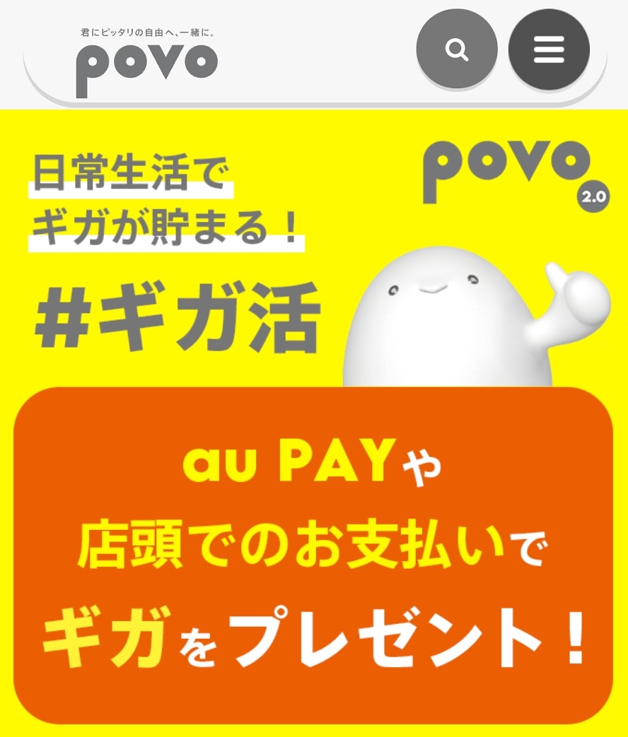 povo2.0「＃ギガ活」は今使っている「au PAY(au ID)」で利用ができる！ | KEN