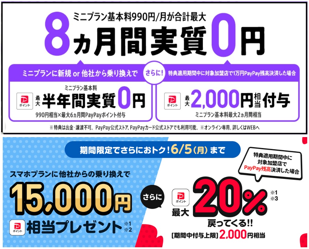 LINEMO「ミニプラン」8カ月間無料！「スマホプラン」MNPで17,000円相当還元が開始！ | KEN