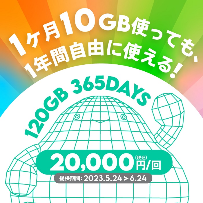 povo2.0【期間限定】120GB365日間 MNP契約後トッピングで実質税込12,000円！2023年5月24日～6月24日まで | KEN