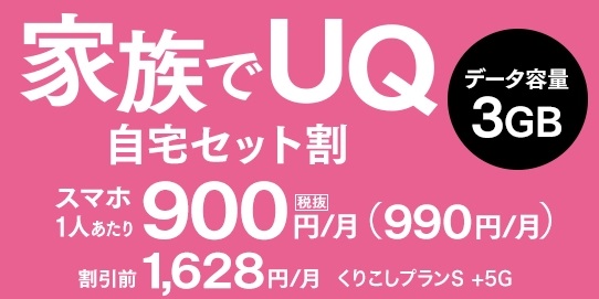 UQmobile「くりこしプラン +5G」2023年5月31日をもって新規申込受付が終了！ | KEN