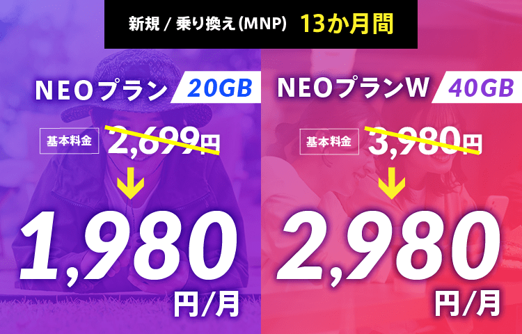 NUROモバイル「ご紹介限定サイト」を公開！割引がアップ！2023年6月22日開始！ | KEN