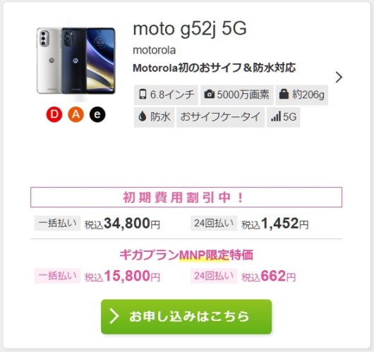 IIJmio「moto G53j 5G」MNP特価税込14,800円！6月16日発売開始 | KEN