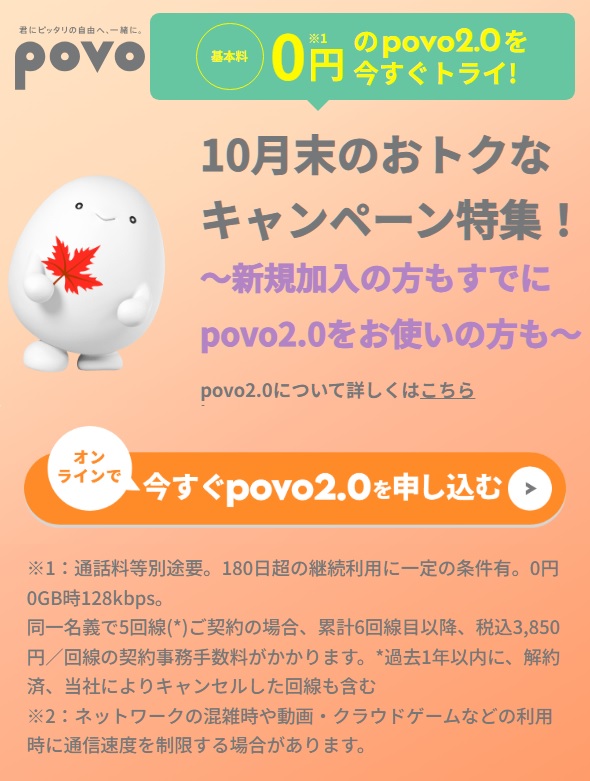 povo2.0 2023年10月末のおトクなキャンペーン特集を公開！ | KEN