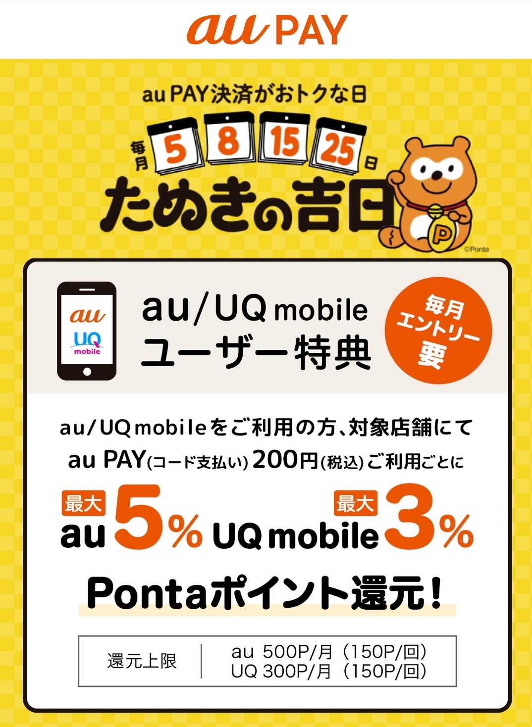 調べて分かった！「UQmobile」×「auでんき」×「au PAY」利用で月額維持費は0円になる！ | KEN