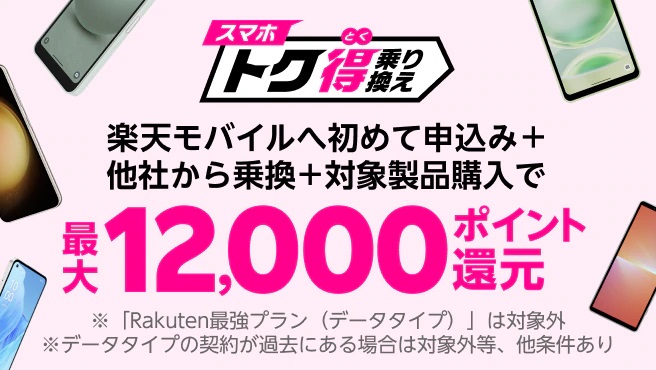 楽天モバイル Android製品5機種を値下げ！2024年1月17日より | KEN