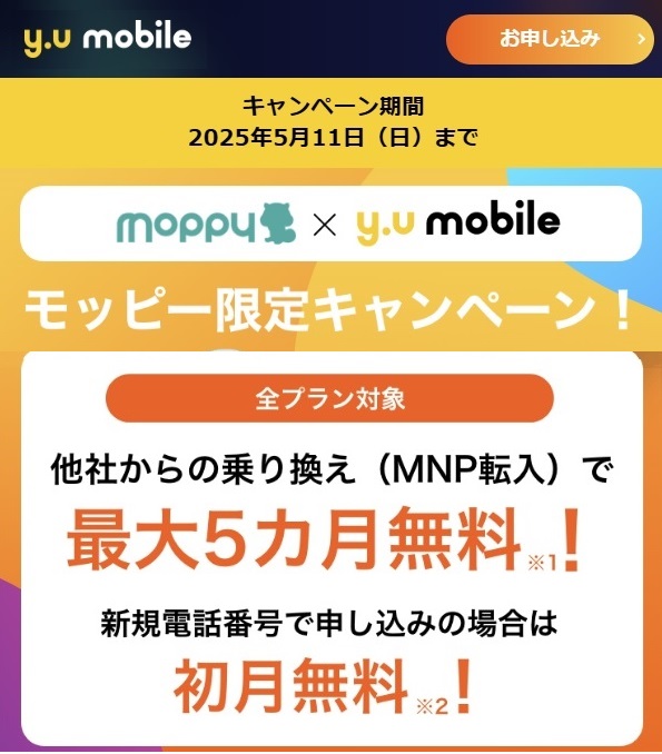 y.u mobile×moppyサイト限定！MNPで最大5か月無料+3,000P還元！2025年5月11日まで | KEN