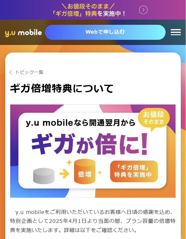 y.u mobile 5周年記念「ギガ倍増特典」2025年4月1日より開始！ | KEN